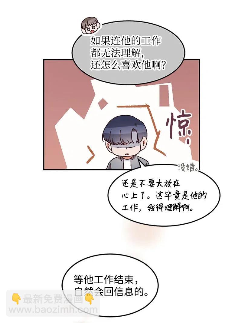 《天才主厨先生的恶魔小奶狗-求你不要碰我-》40 扯谎抓现行 第17页