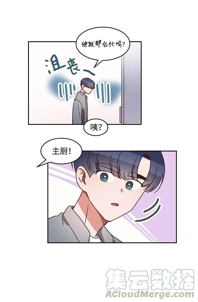 《天才主厨先生的恶魔小奶狗-求你不要碰我-》40 扯谎抓现行 第19页