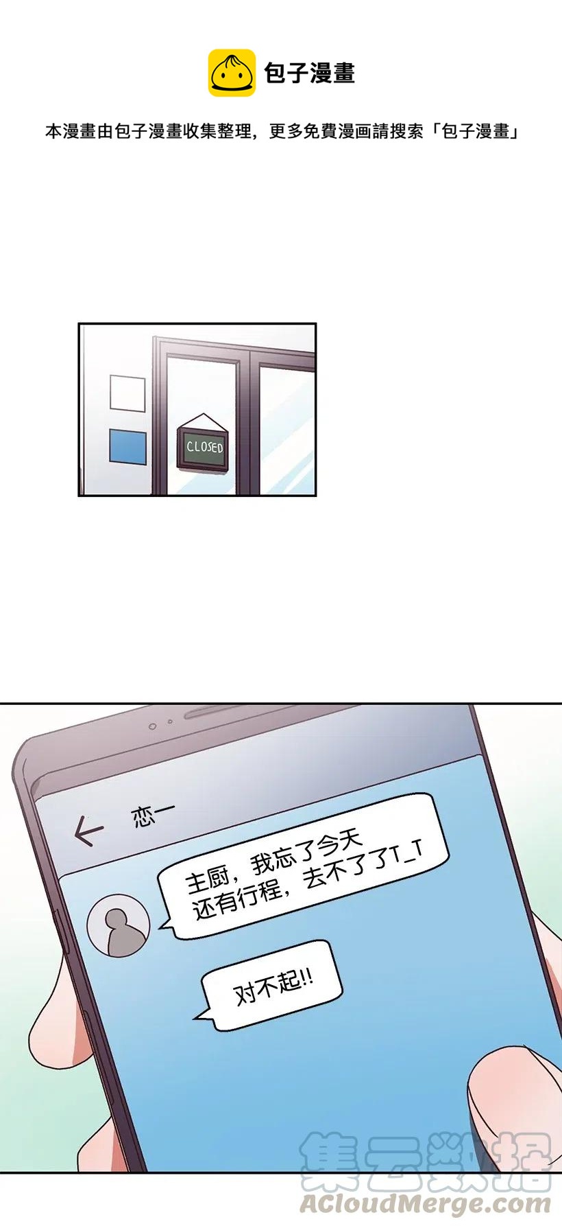 《天才主厨先生的恶魔小奶狗-求你不要碰我-》40 扯谎抓现行 第1页