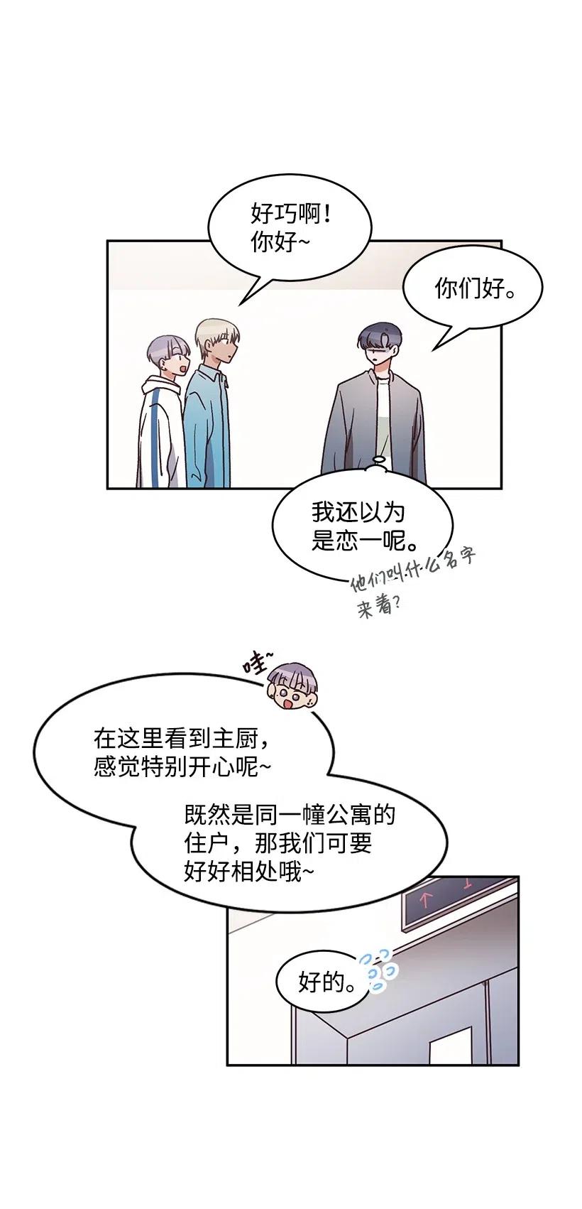 《天才主厨先生的恶魔小奶狗-求你不要碰我-》40 扯谎抓现行 第20页