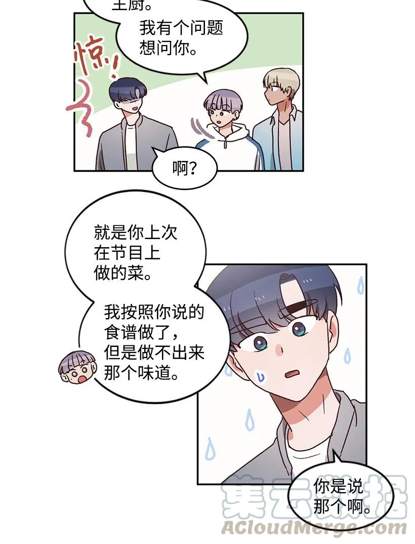 《天才主厨先生的恶魔小奶狗-求你不要碰我-》40 扯谎抓现行 第22页