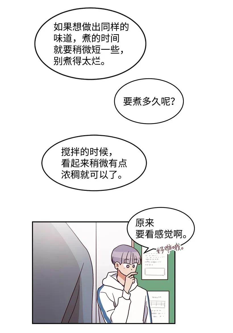 《天才主厨先生的恶魔小奶狗-求你不要碰我-》40 扯谎抓现行 第23页