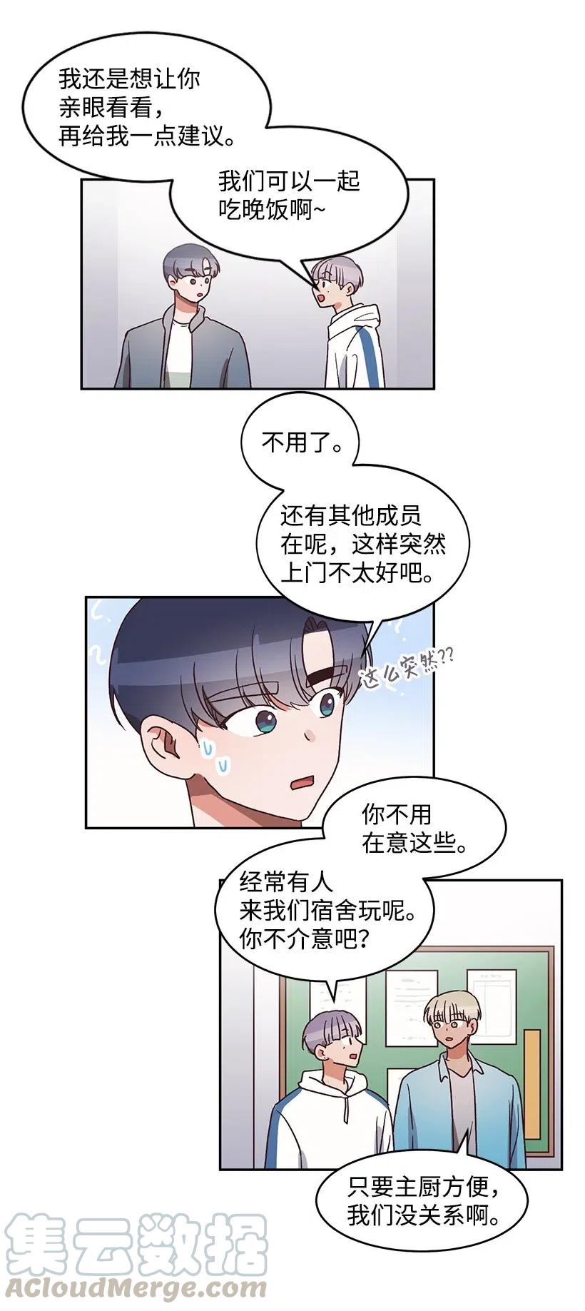《天才主厨先生的恶魔小奶狗-求你不要碰我-》40 扯谎抓现行 第25页