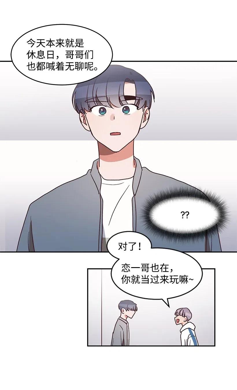 《天才主厨先生的恶魔小奶狗-求你不要碰我-》40 扯谎抓现行 第26页