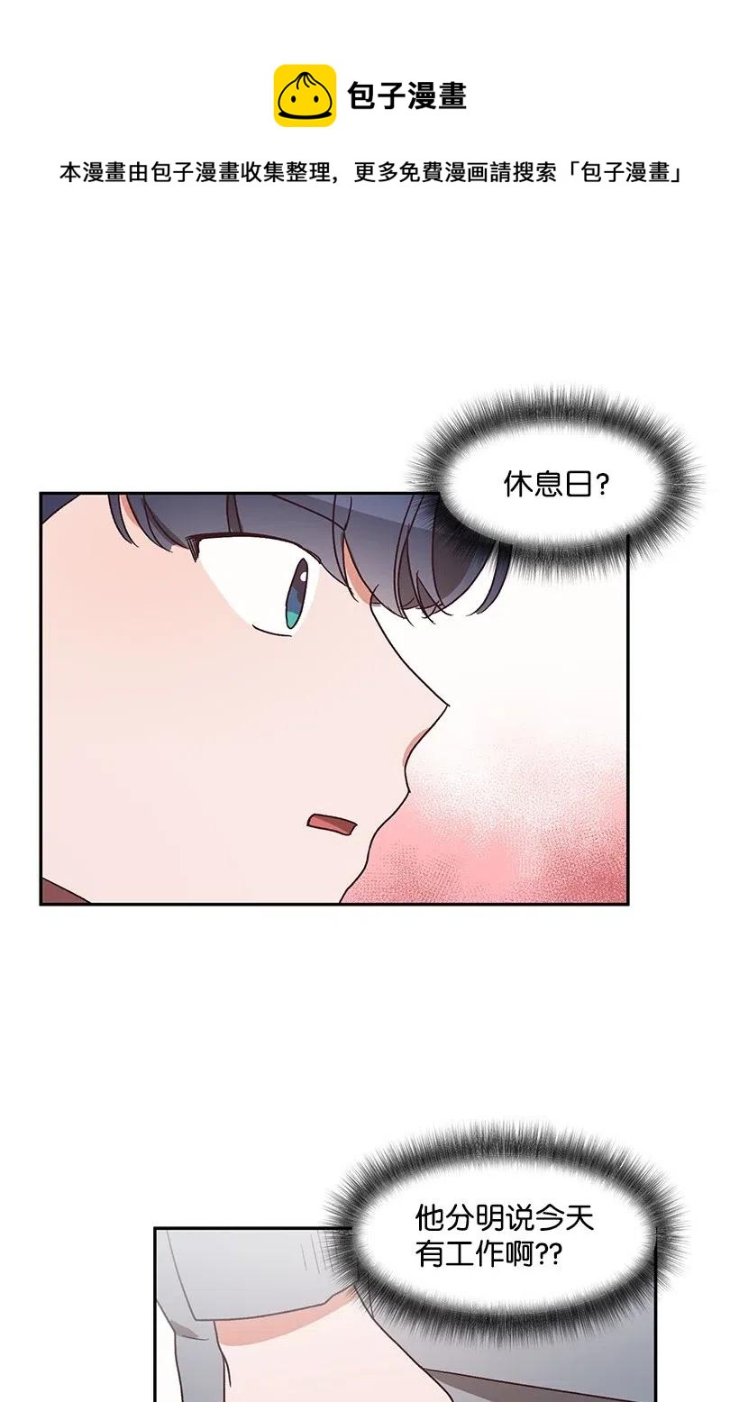 《天才主厨先生的恶魔小奶狗-求你不要碰我-》40 扯谎抓现行 第27页