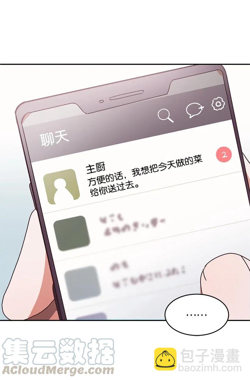 《天才主厨先生的恶魔小奶狗-求你不要碰我-》40 扯谎抓现行 第31页