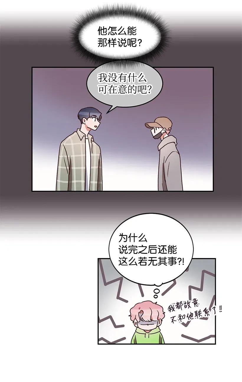 《天才主厨先生的恶魔小奶狗-求你不要碰我-》40 扯谎抓现行 第33页