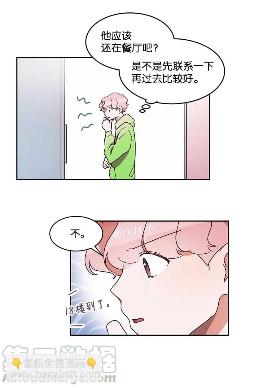 《天才主厨先生的恶魔小奶狗-求你不要碰我-》40 扯谎抓现行 第37页