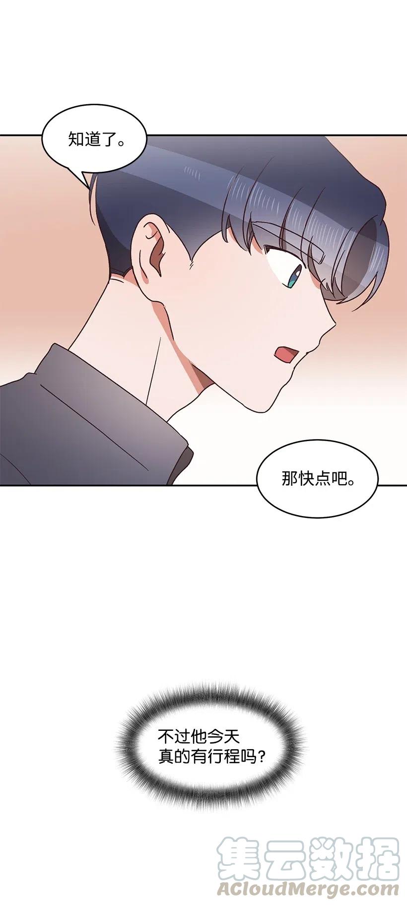 《天才主厨先生的恶魔小奶狗-求你不要碰我-》40 扯谎抓现行 第4页
