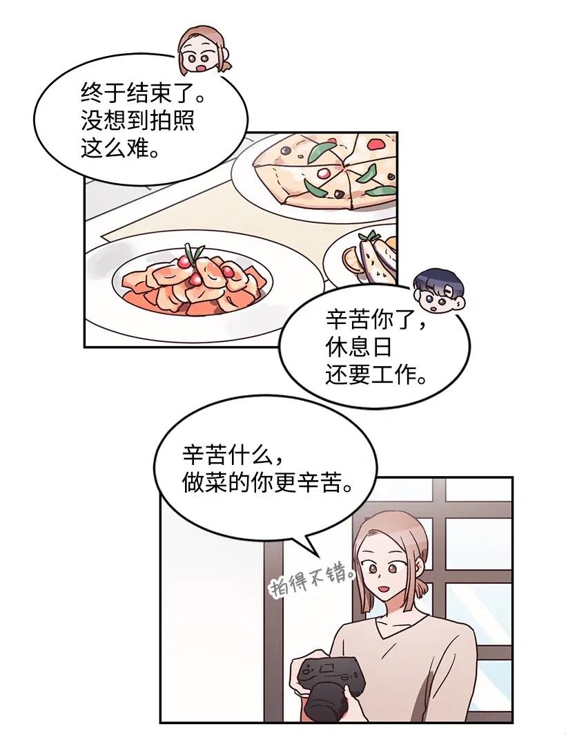 《天才主厨先生的恶魔小奶狗-求你不要碰我-》40 扯谎抓现行 第6页