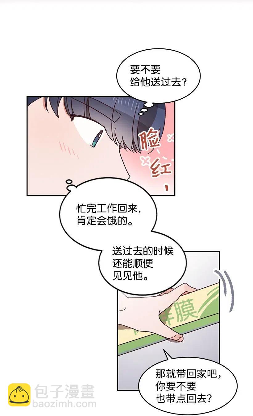 《天才主厨先生的恶魔小奶狗-求你不要碰我-》40 扯谎抓现行 第9页