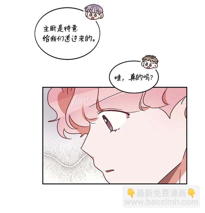 《天才主厨先生的恶魔小奶狗-求你不要碰我-》41 关系不好 第11页