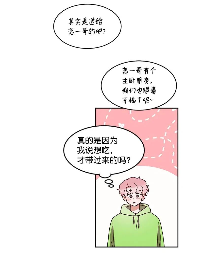 《天才主厨先生的恶魔小奶狗-求你不要碰我-》41 关系不好 第12页