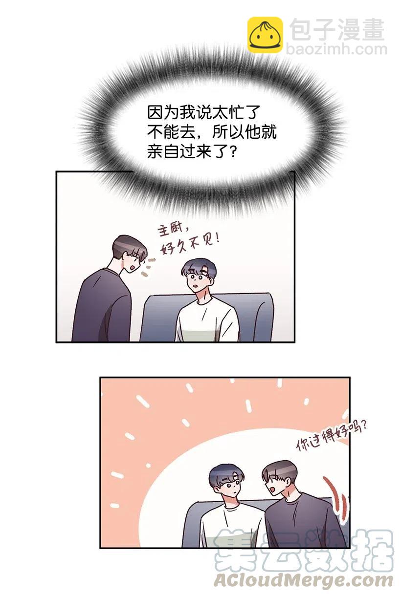 《天才主厨先生的恶魔小奶狗-求你不要碰我-》41 关系不好 第13页