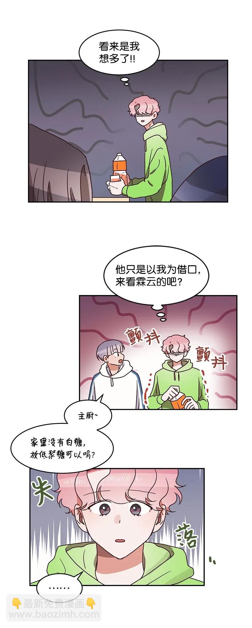 《天才主厨先生的恶魔小奶狗-求你不要碰我-》41 关系不好 第14页