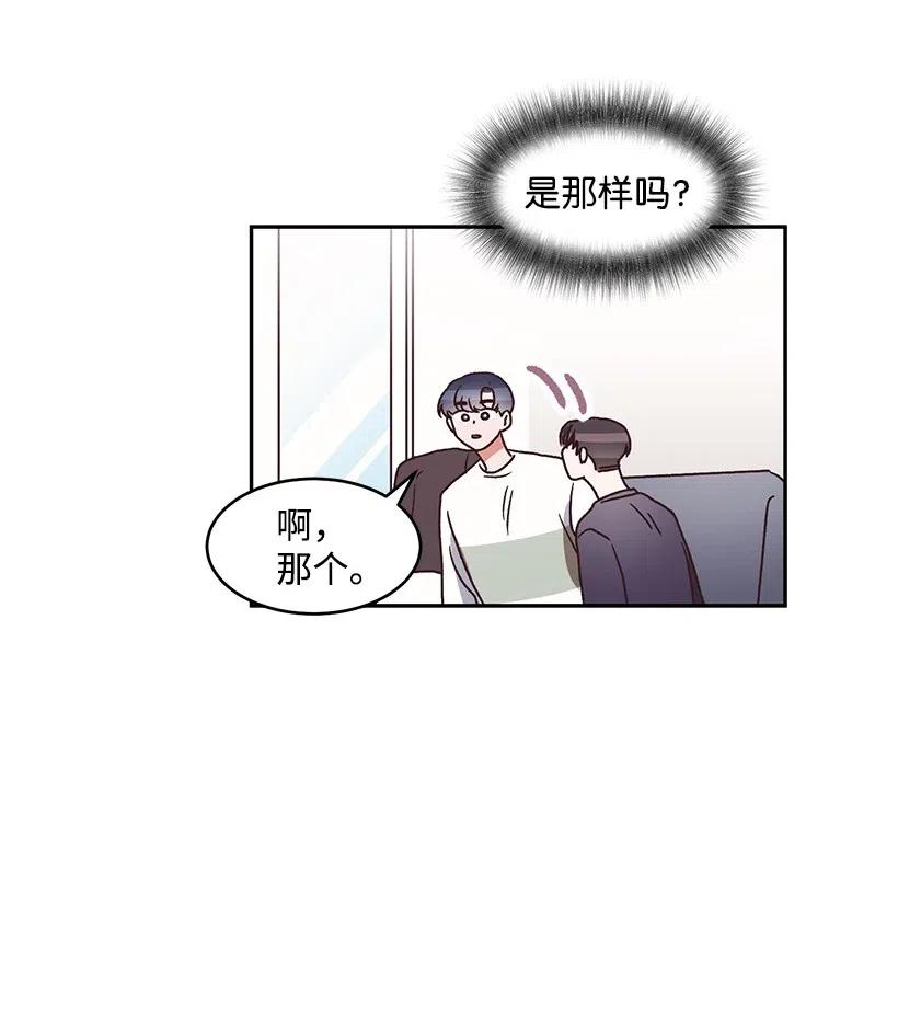 《天才主厨先生的恶魔小奶狗-求你不要碰我-》41 关系不好 第15页