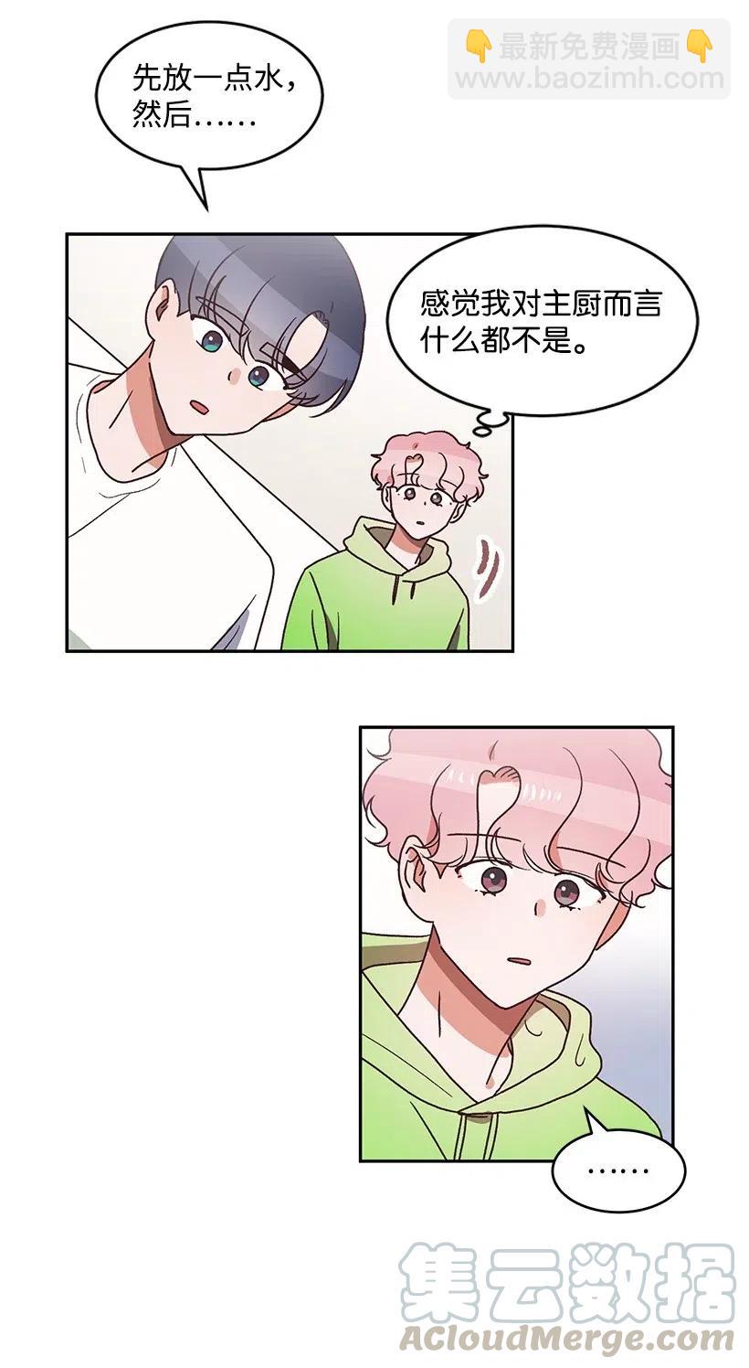 《天才主厨先生的恶魔小奶狗-求你不要碰我-》41 关系不好 第16页