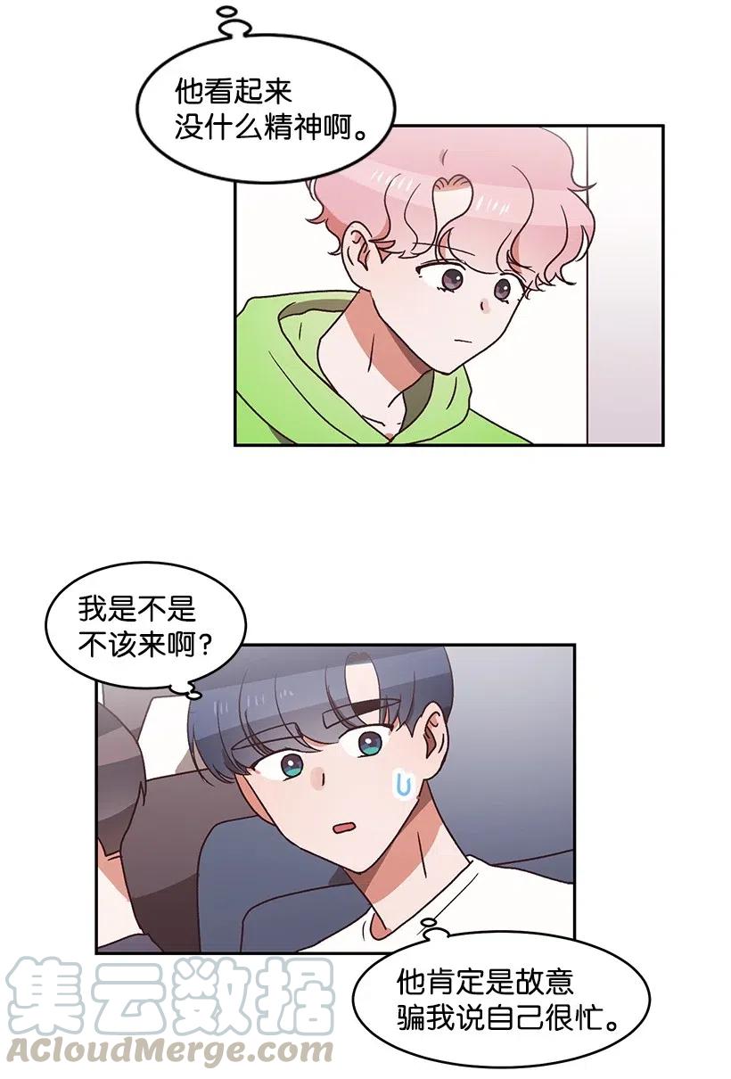 《天才主厨先生的恶魔小奶狗-求你不要碰我-》41 关系不好 第19页