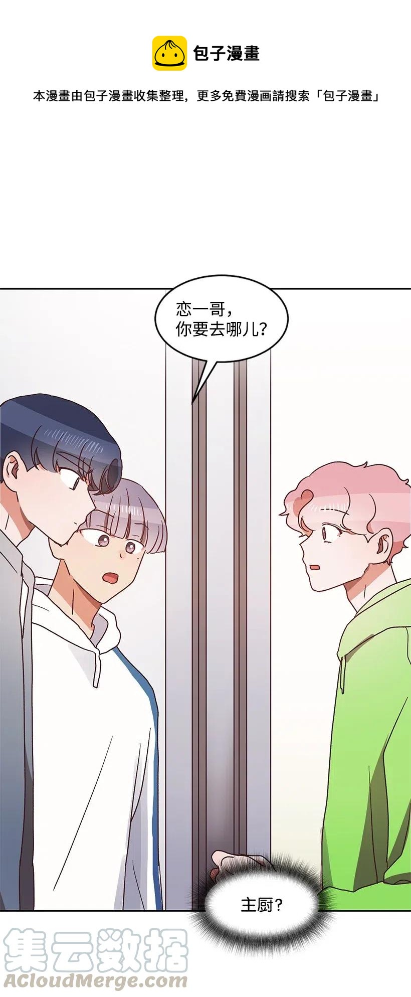 《天才主厨先生的恶魔小奶狗-求你不要碰我-》41 关系不好 第1页