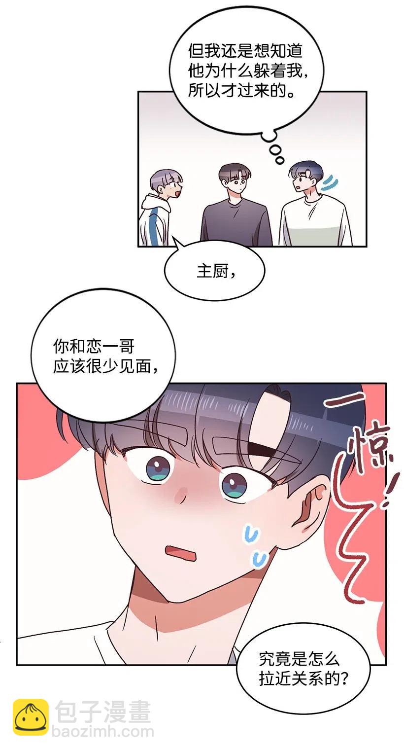 《天才主厨先生的恶魔小奶狗-求你不要碰我-》41 关系不好 第20页