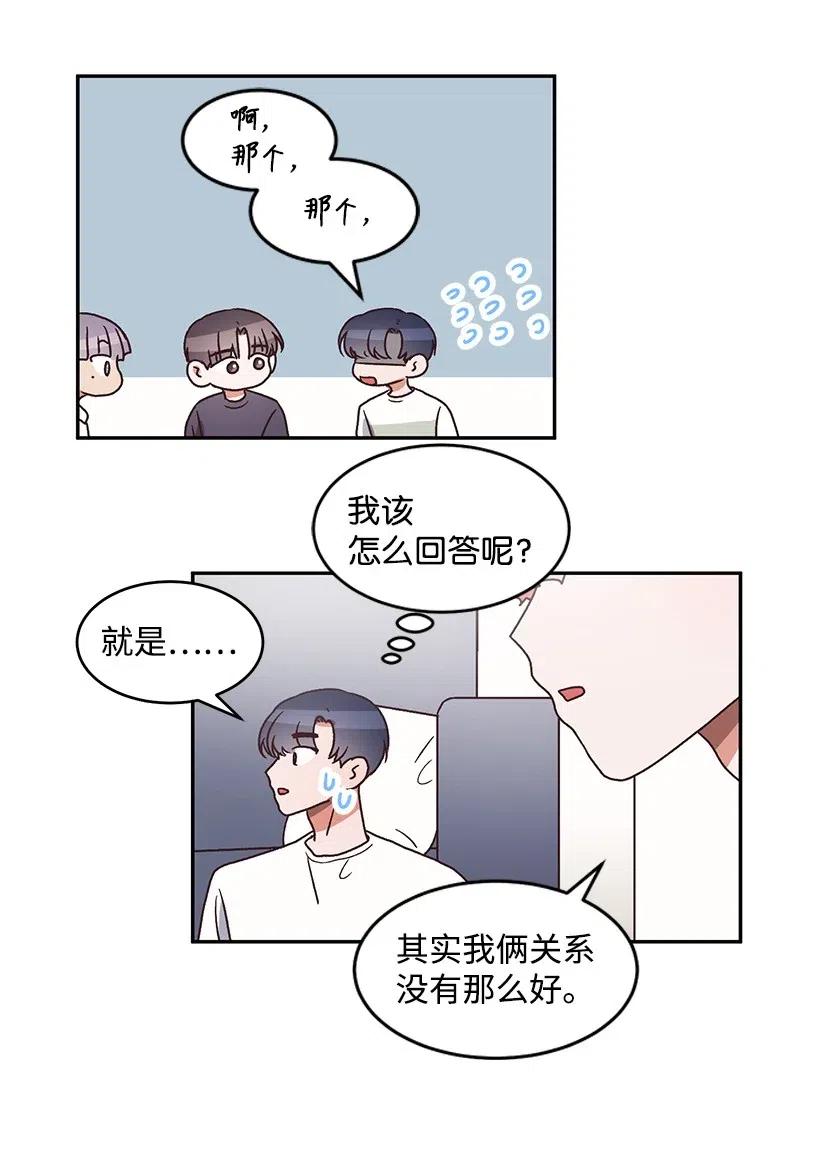 《天才主厨先生的恶魔小奶狗-求你不要碰我-》41 关系不好 第21页