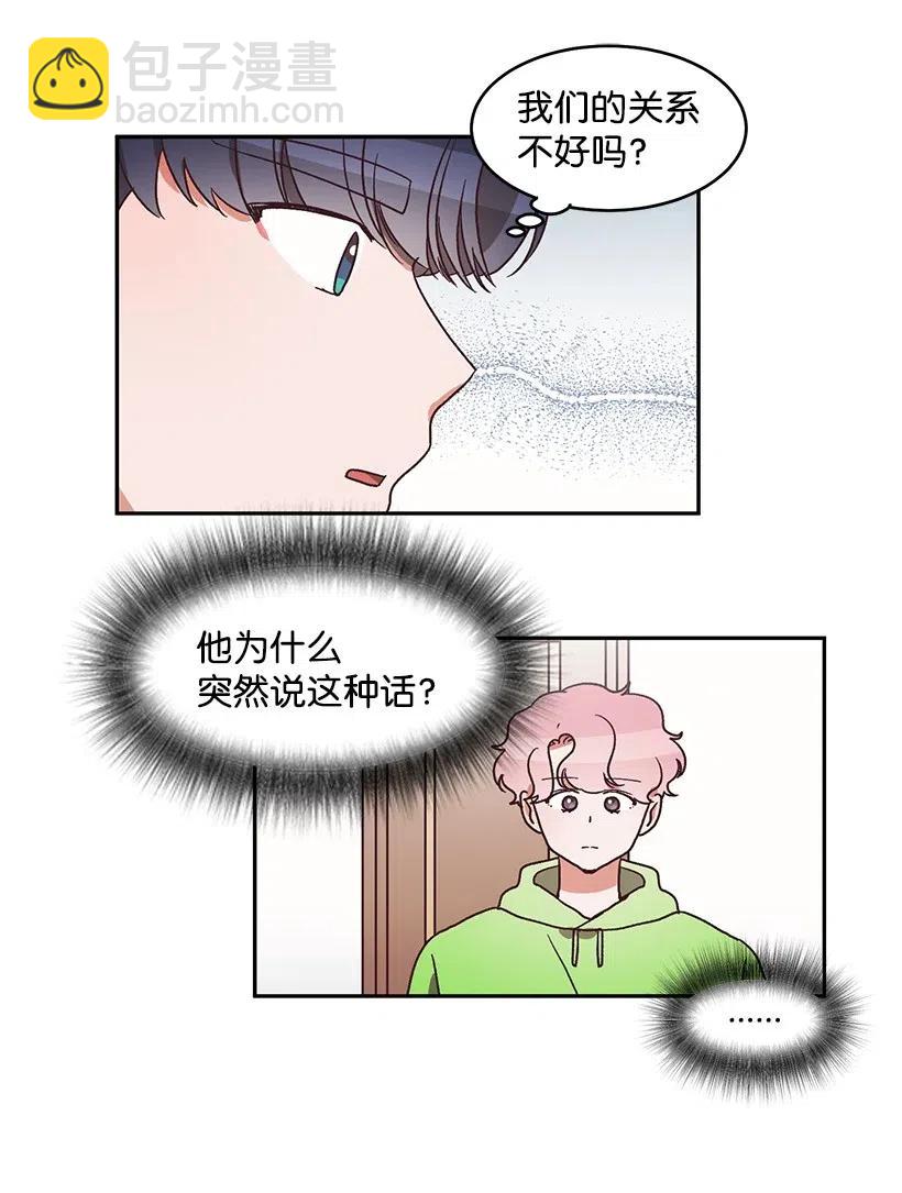《天才主厨先生的恶魔小奶狗-求你不要碰我-》41 关系不好 第24页