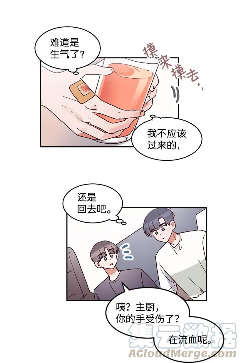 《天才主厨先生的恶魔小奶狗-求你不要碰我-》41 关系不好 第25页