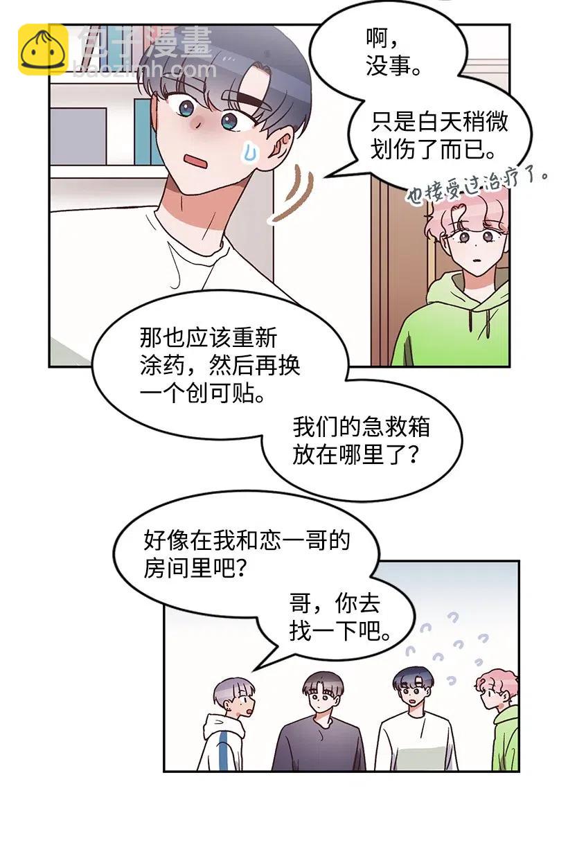 《天才主厨先生的恶魔小奶狗-求你不要碰我-》41 关系不好 第26页