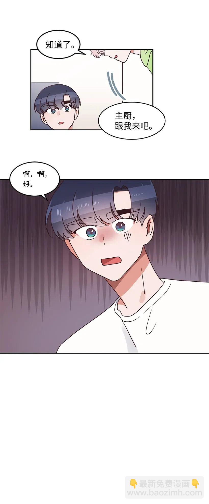 《天才主厨先生的恶魔小奶狗-求你不要碰我-》41 关系不好 第27页