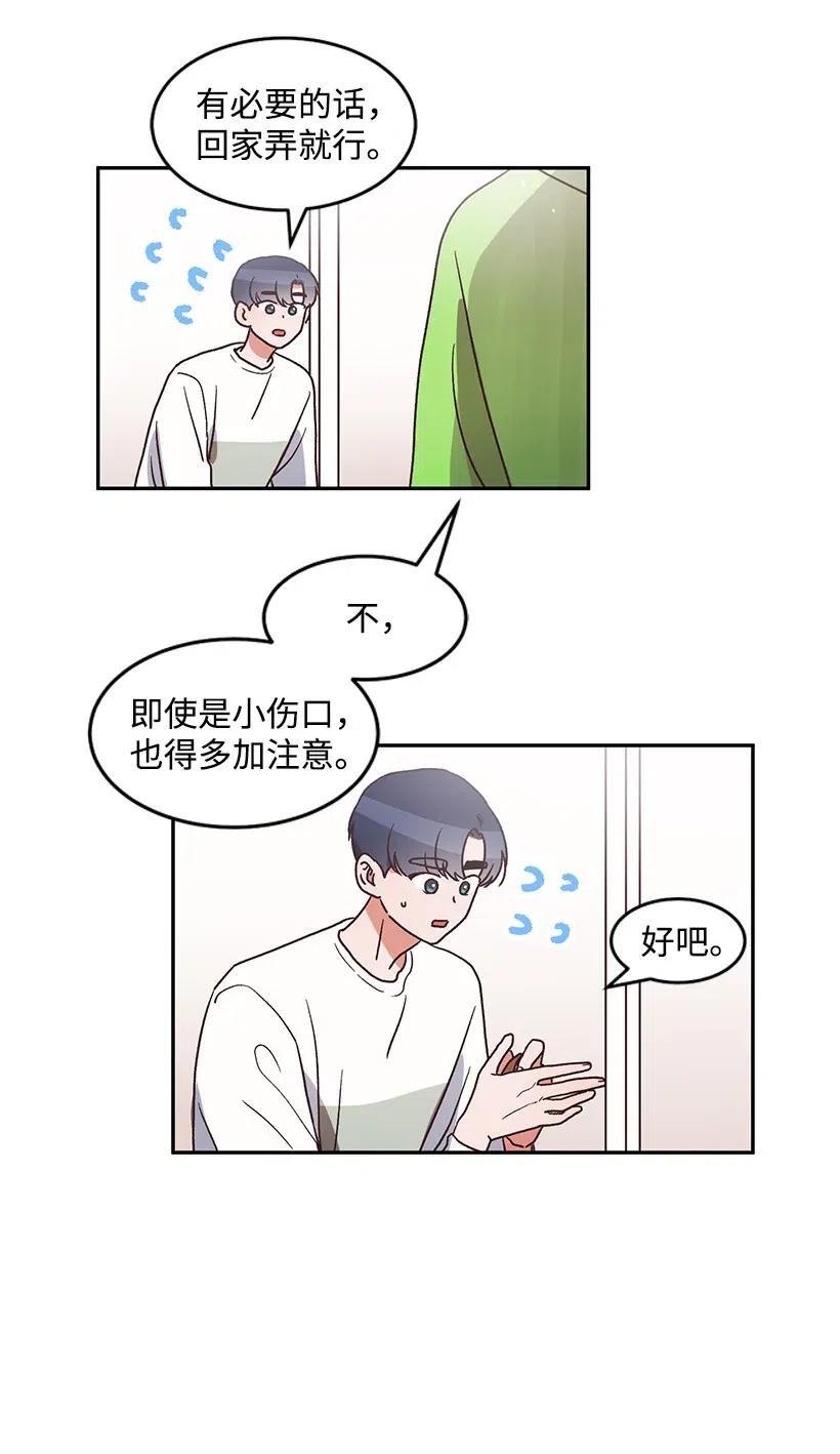 《天才主厨先生的恶魔小奶狗-求你不要碰我-》41 关系不好 第29页