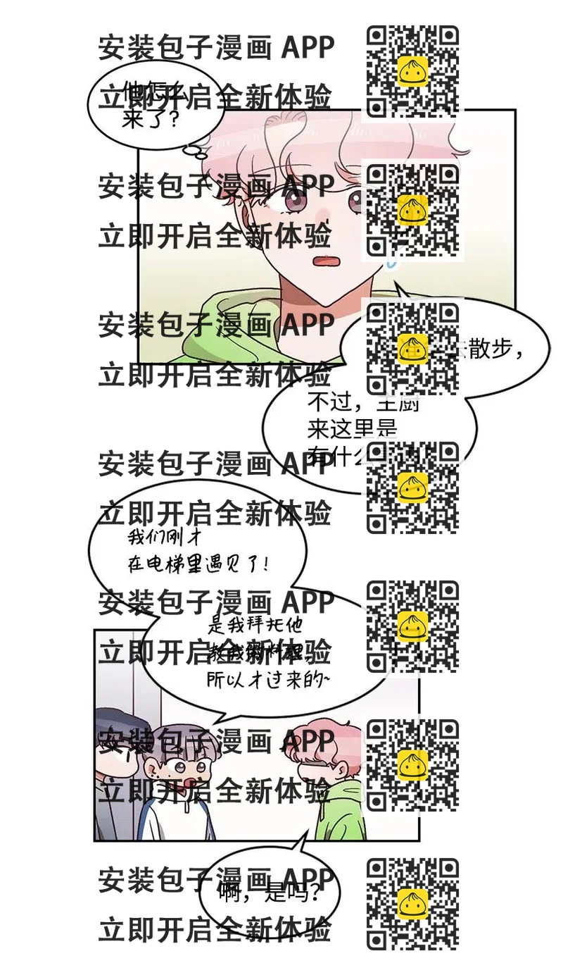 《天才主厨先生的恶魔小奶狗-求你不要碰我-》41 关系不好 第2页