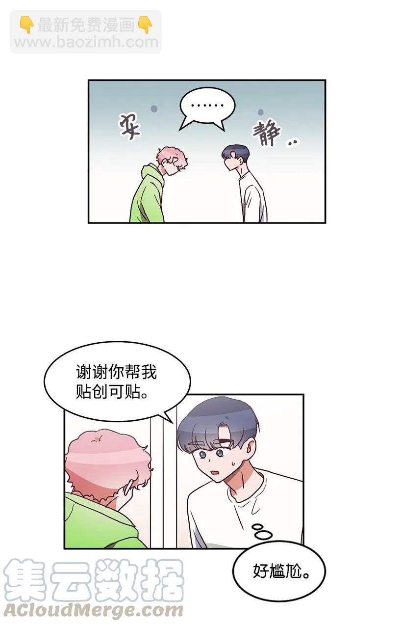 《天才主厨先生的恶魔小奶狗-求你不要碰我-》41 关系不好 第34页