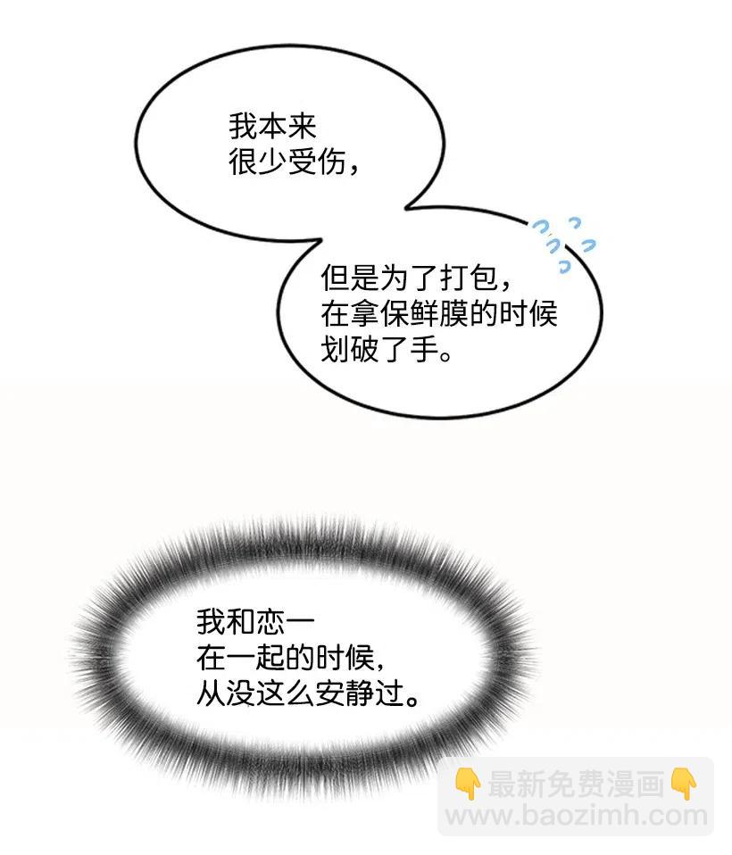 《天才主厨先生的恶魔小奶狗-求你不要碰我-》41 关系不好 第35页