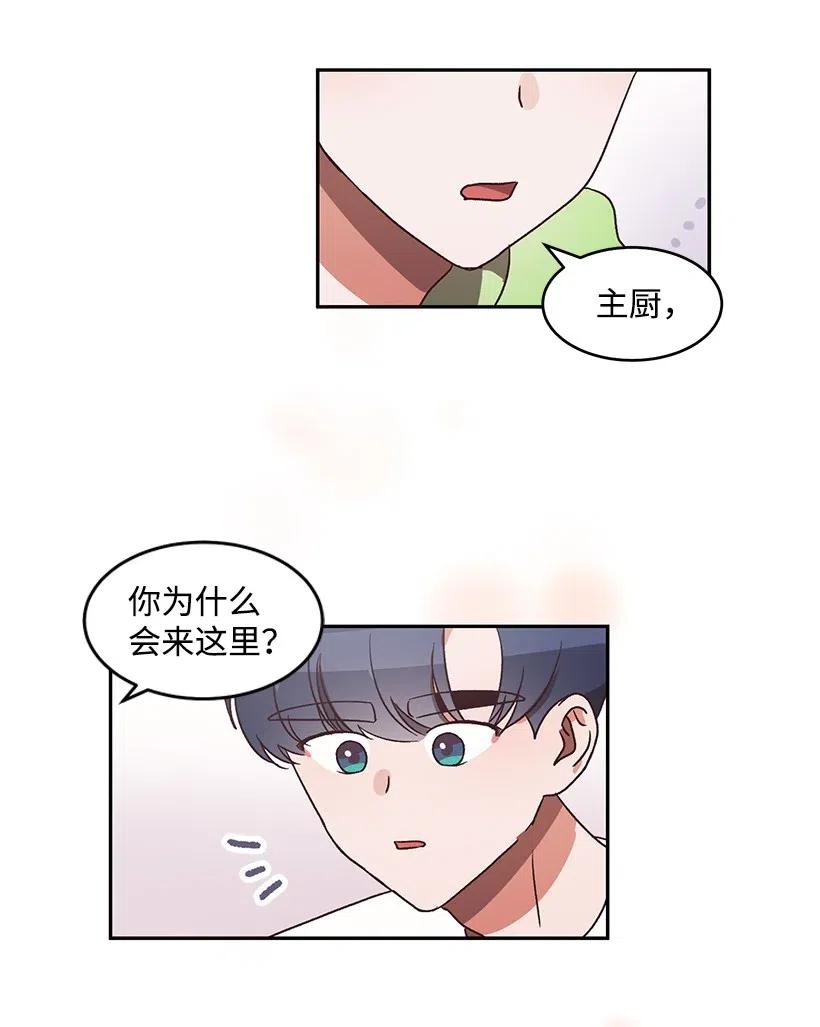 《天才主厨先生的恶魔小奶狗-求你不要碰我-》41 关系不好 第36页