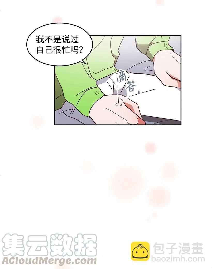 《天才主厨先生的恶魔小奶狗-求你不要碰我-》41 关系不好 第37页
