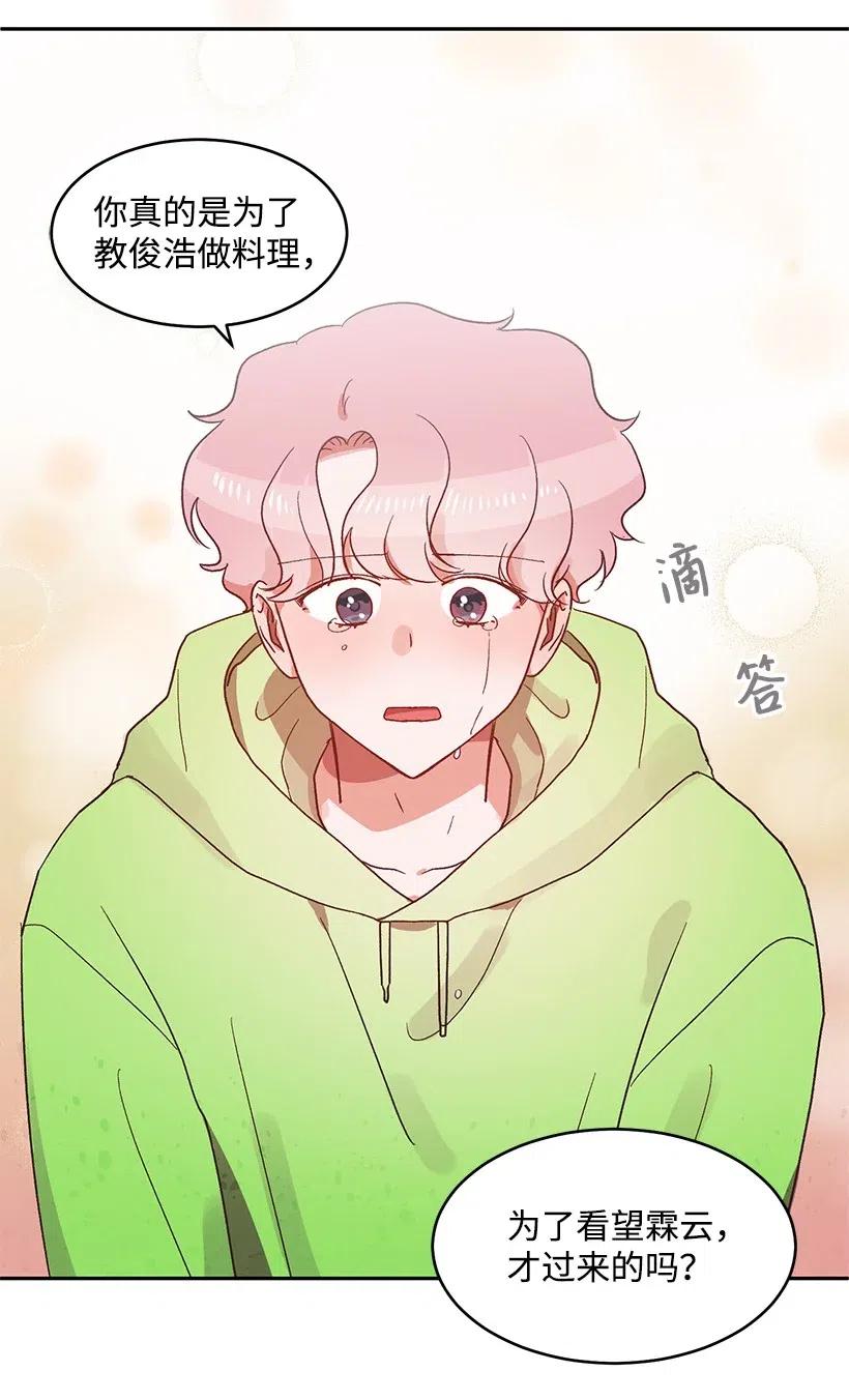 《天才主厨先生的恶魔小奶狗-求你不要碰我-》41 关系不好 第38页