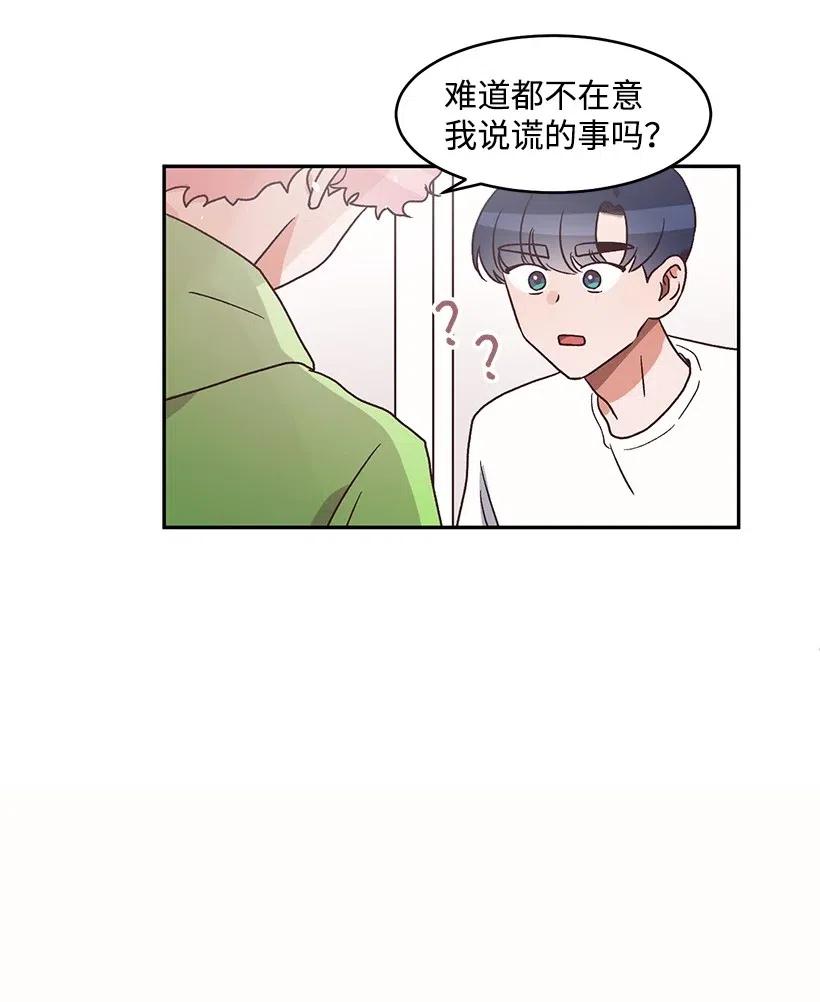 《天才主厨先生的恶魔小奶狗-求你不要碰我-》41 关系不好 第39页
