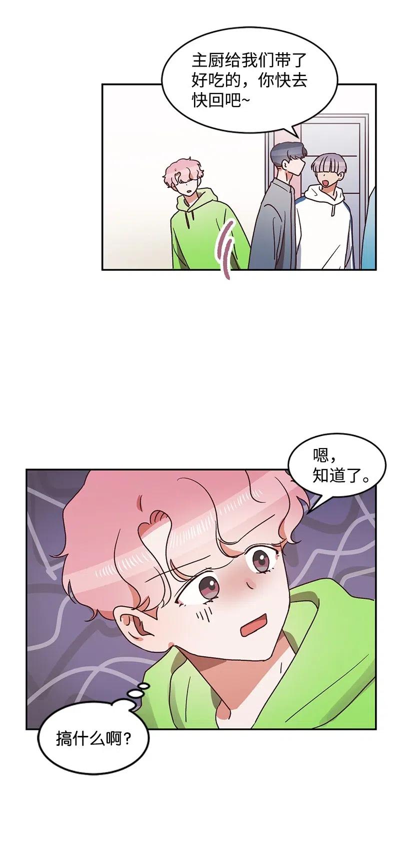 《天才主厨先生的恶魔小奶狗-求你不要碰我-》41 关系不好 第3页