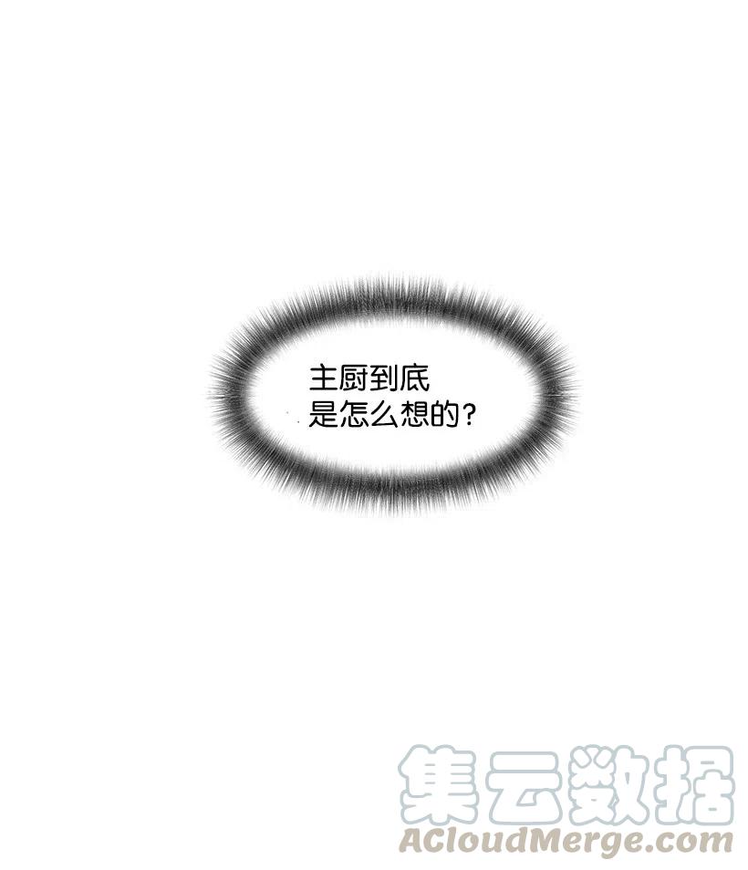 《天才主厨先生的恶魔小奶狗-求你不要碰我-》41 关系不好 第4页