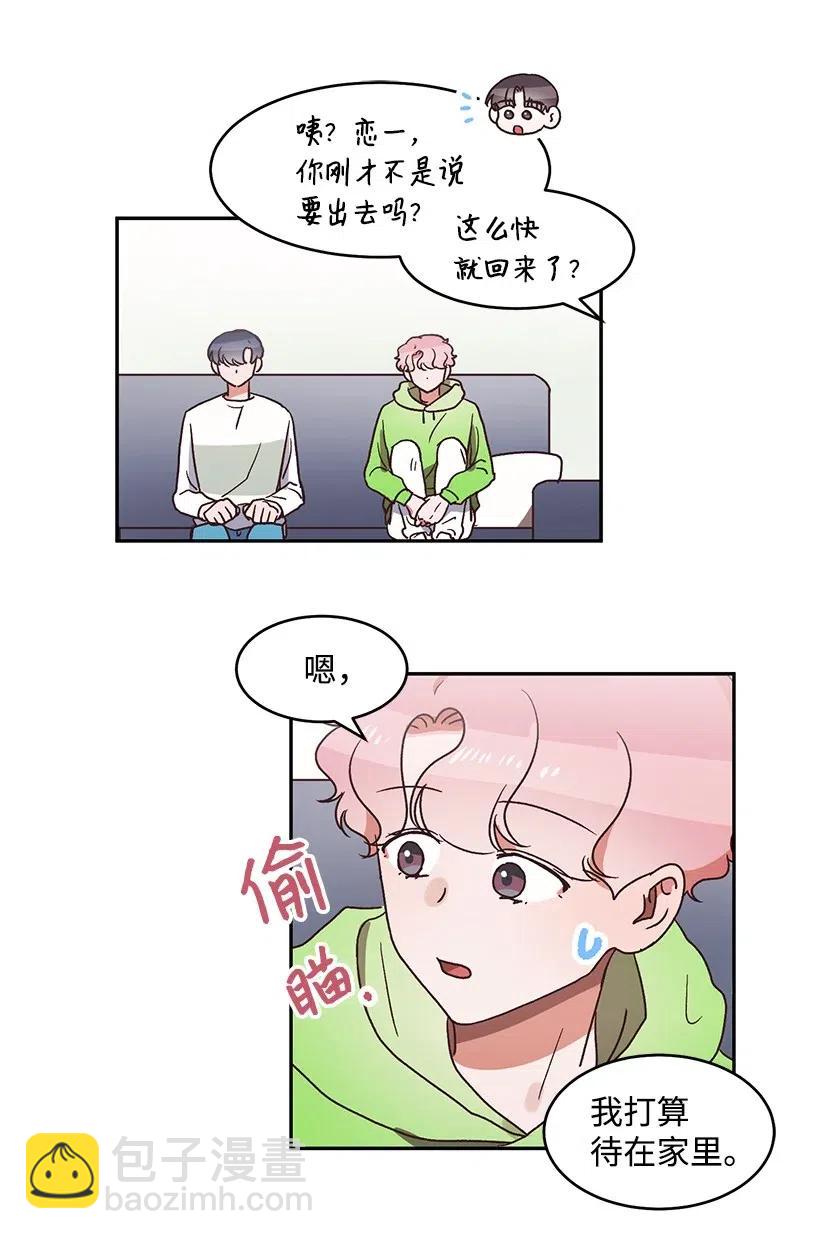 《天才主厨先生的恶魔小奶狗-求你不要碰我-》41 关系不好 第6页