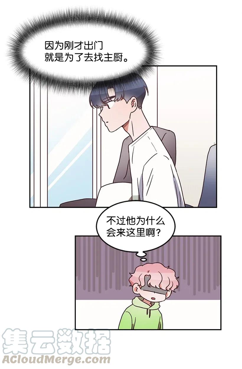 《天才主厨先生的恶魔小奶狗-求你不要碰我-》41 关系不好 第7页