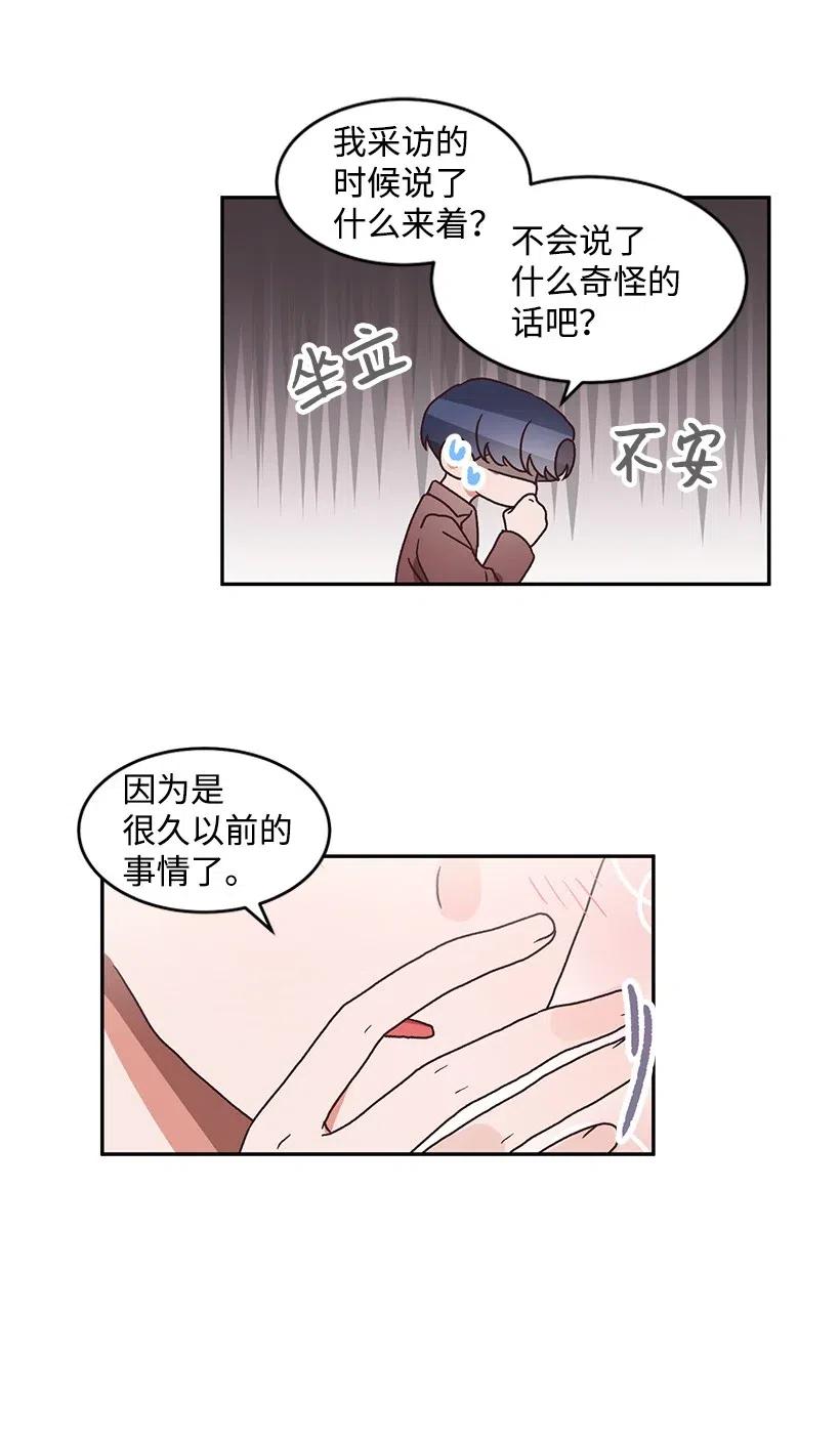 《天才主厨先生的恶魔小奶狗-求你不要碰我-》44 表白过后 第11页