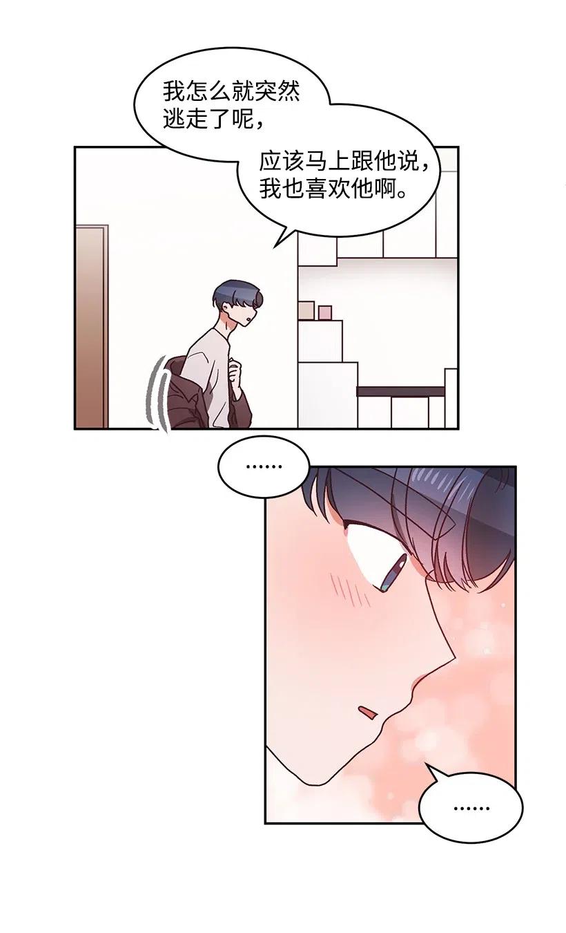 《天才主厨先生的恶魔小奶狗-求你不要碰我-》44 表白过后 第14页
