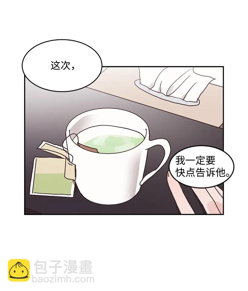 《天才主厨先生的恶魔小奶狗-求你不要碰我-》44 表白过后 第15页