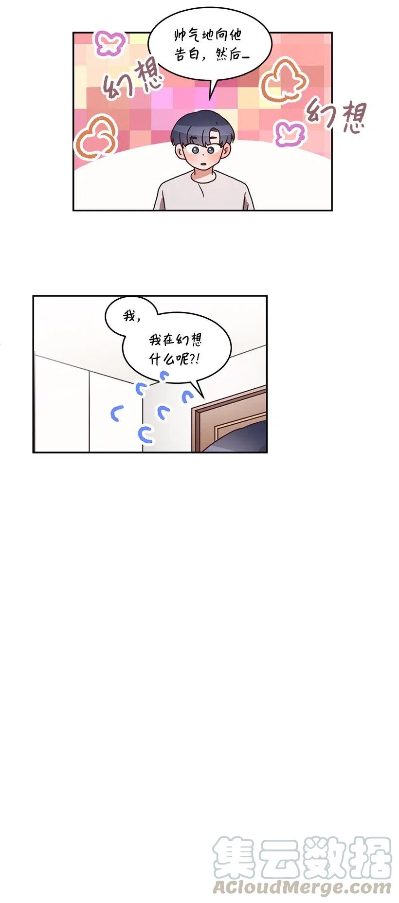 《天才主厨先生的恶魔小奶狗-求你不要碰我-》44 表白过后 第16页