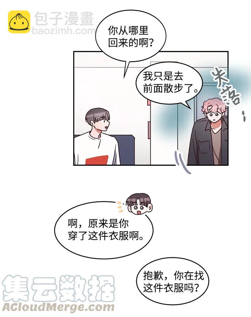 《天才主厨先生的恶魔小奶狗-求你不要碰我-》44 表白过后 第19页