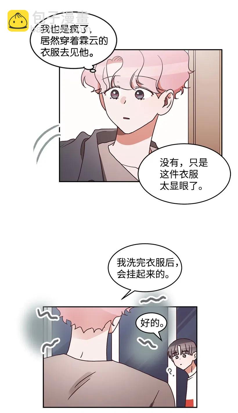 《天才主厨先生的恶魔小奶狗-求你不要碰我-》44 表白过后 第20页