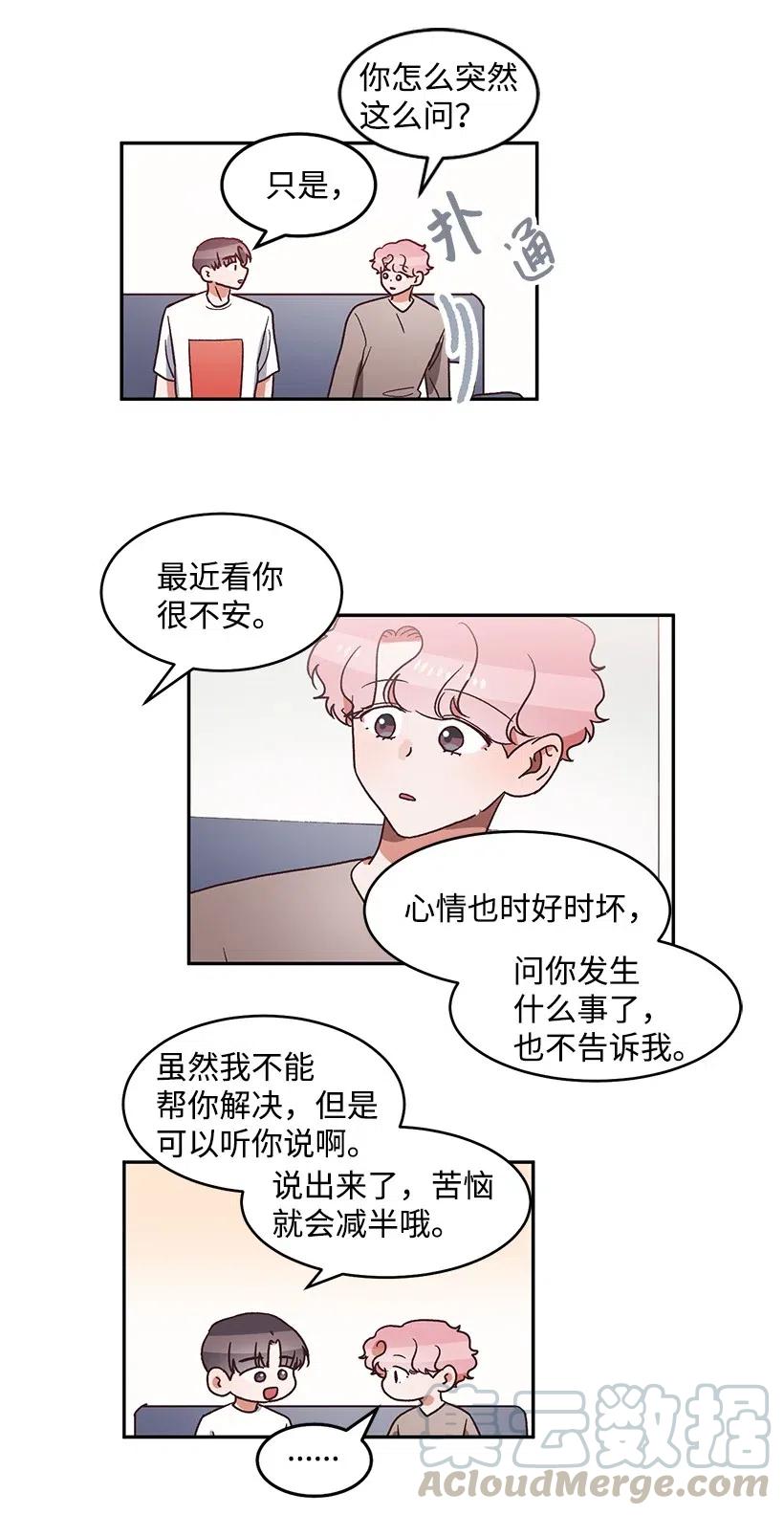 《天才主厨先生的恶魔小奶狗-求你不要碰我-》44 表白过后 第22页