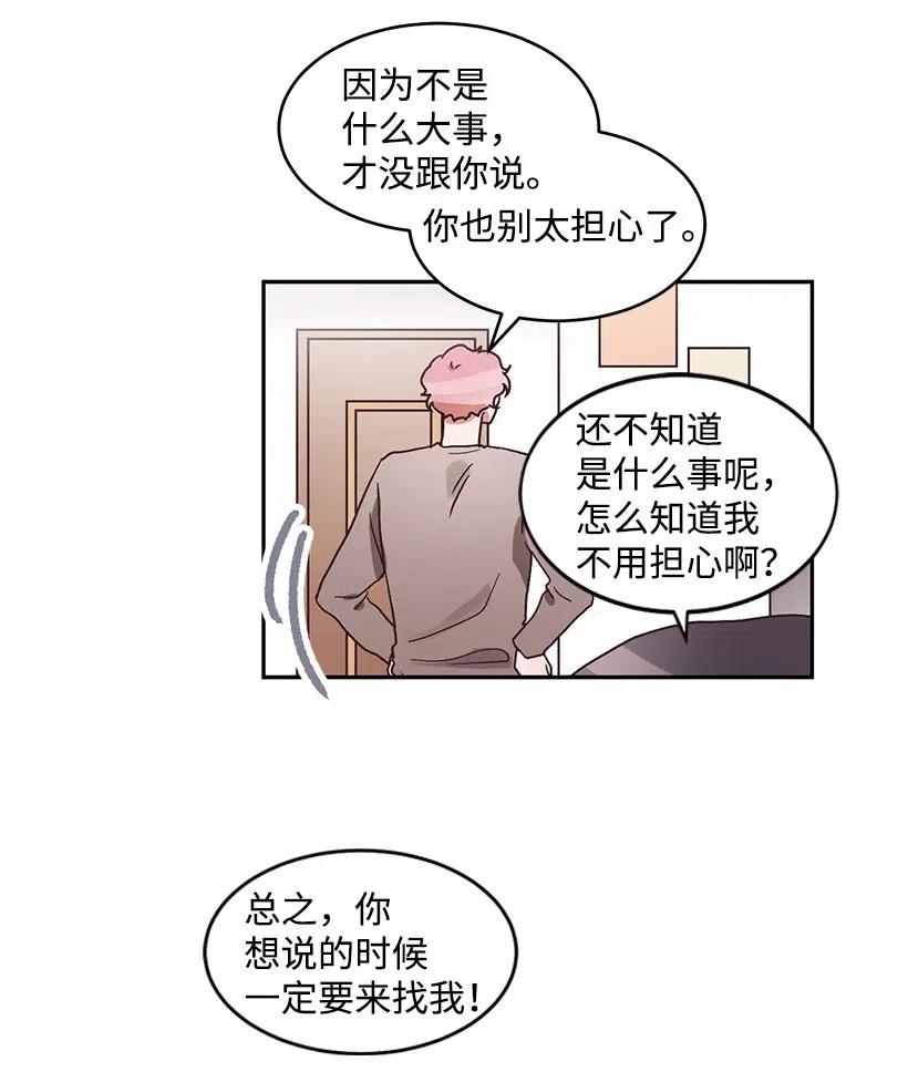 《天才主厨先生的恶魔小奶狗-求你不要碰我-》44 表白过后 第23页