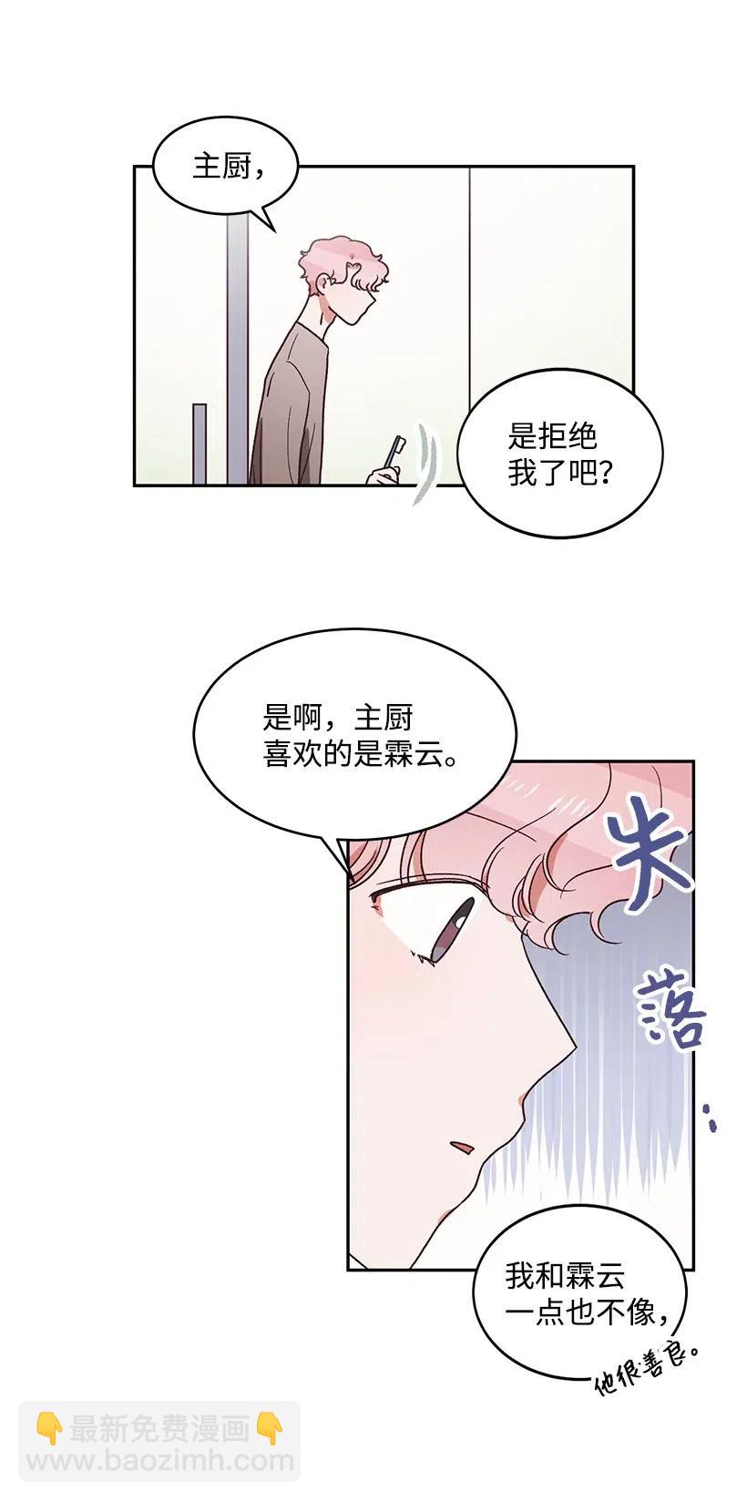 《天才主厨先生的恶魔小奶狗-求你不要碰我-》44 表白过后 第26页